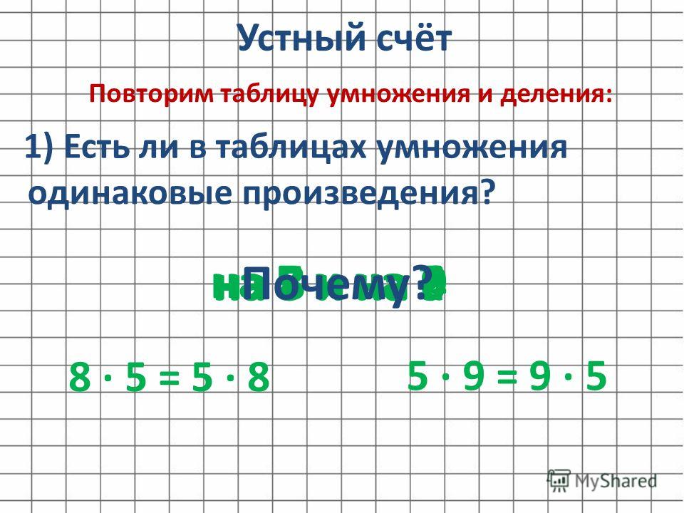 Что делают первым деление или умножение. Что в примере решается первым умножение или деление. Что первым умножение или деление. Умножение или деление выполняется первым без скобок. Что делать первым умножение или деление.