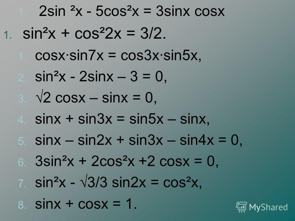 Cos2 x 1 1 0. Sin5x формула. 2cos2x+5sinx-4. 3-Sin2x-cos2x. Sin(2x+п/6).