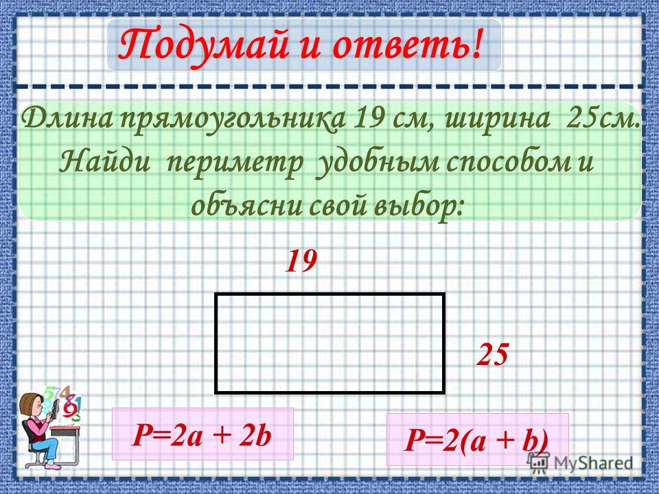 Периметр 7 и 2. Задачи на периметр прямоугольника. Задания на нахождение периметра. Задачи на нахождение периметра прямоугольника. Периметр прямоугольника 2 класс задачи.