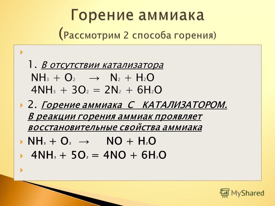 Закончите схемы реакций nh3 o2 без катализатора