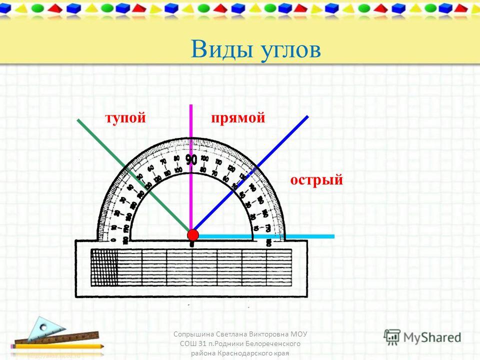 Тупой угол сколько градусов картинки