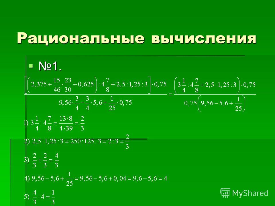 Презентация действия с рациональными числами 6 класс дорофеев