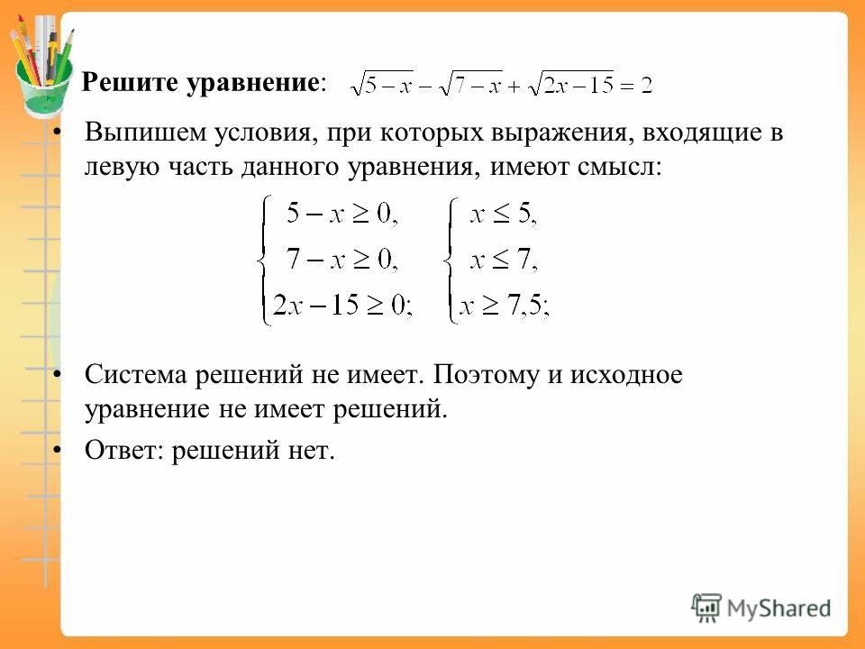 Какая система не имеет решений