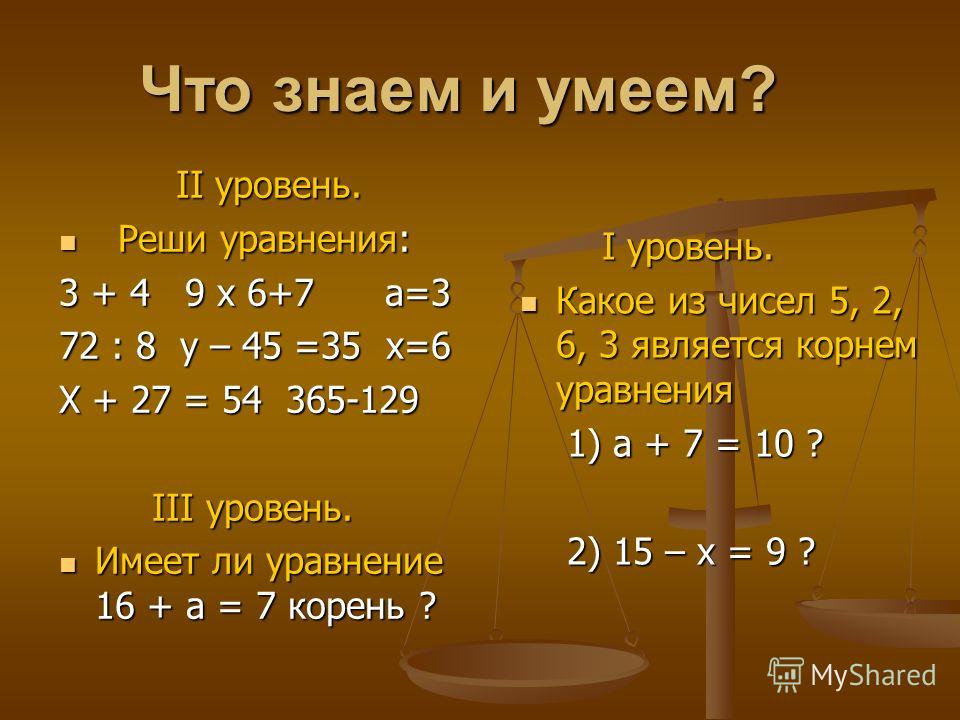 Уравнение 3х 6 2 4 4 8. Задачи с уравнениями. Уравнения 3 класс. Составление и решение уравнений. Решение уравнений 3 класс.