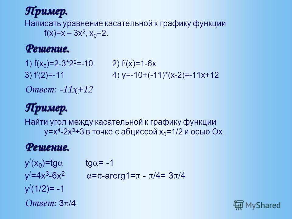 5x 2 решить уравнение. Уравнение касательной к графику функции. Напишите уравнение касательной к графику функции f x. Уравнение касательной 1-x^-2.