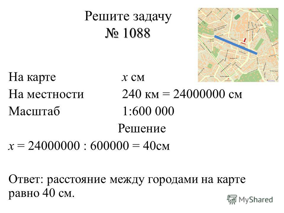 Расстояния местности масштаб карты. Расстояние между городами на карте равно. Расстояние между городами на местности равно. Масштаб 1:600. Решим задачу карта.