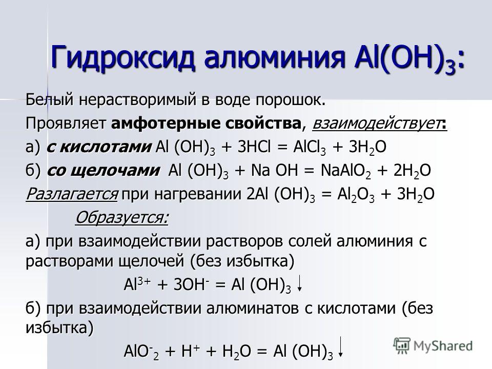 Составьте уравнения химических реакций согласно схеме al al2o3 alcl3 al oh 3