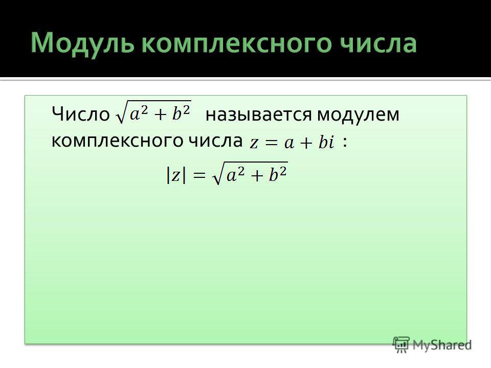 Аргумент комплексного числа