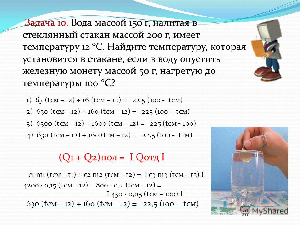 Какова потенциальная энергия стакана с водой на столе относительно уровня пола масса стакана 300г