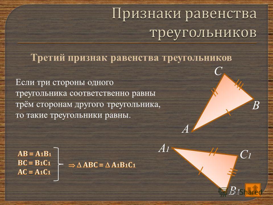 Сформулируйте третий признак равенства треугольников выполните рисунок