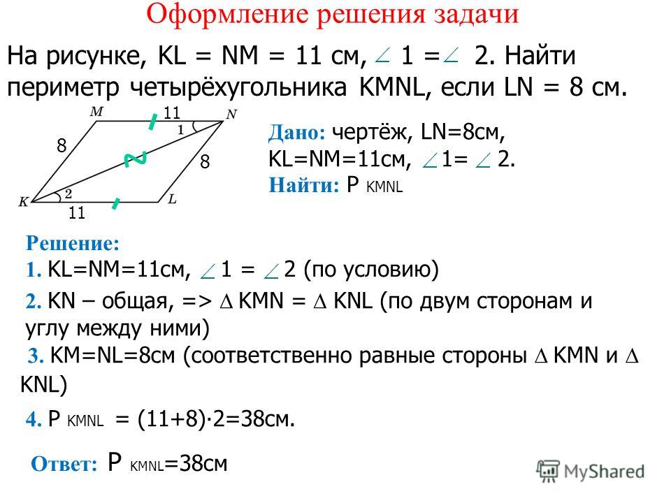 Задача дано решение. Геометрия в задачах. Оформление задачи дано. Оформление задач в геометрии. Правильное оформление геометрических задач.