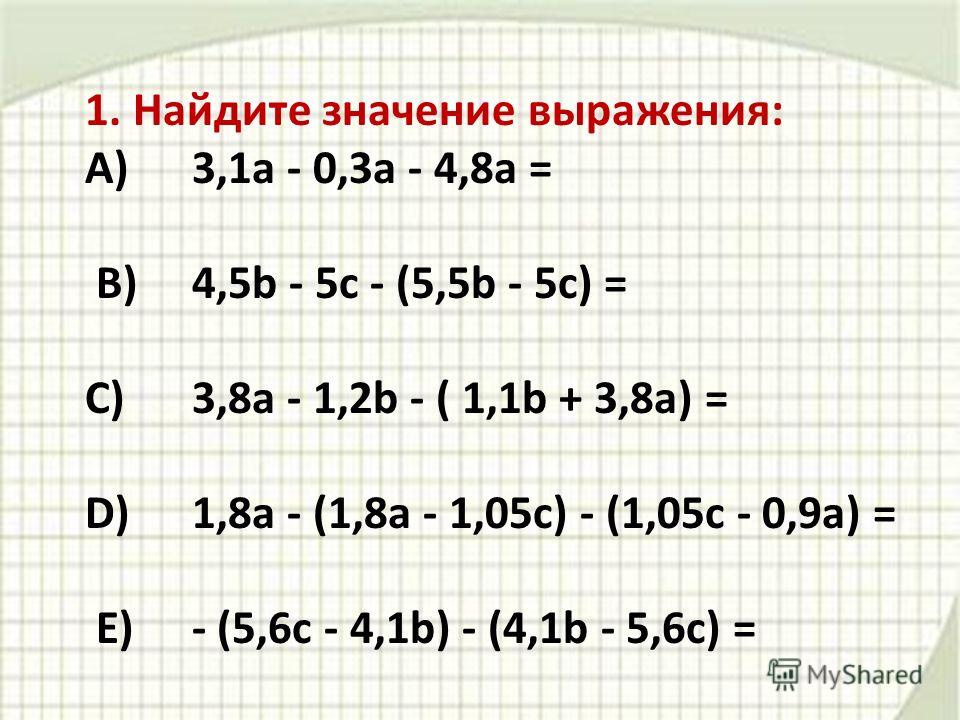 Найди значение выражения 90 15 18. 1. Найдите значение выражения. Найти значение выражения 3 класс. Найти значение выражения (3-4). Найти значение выражения 2 класс.