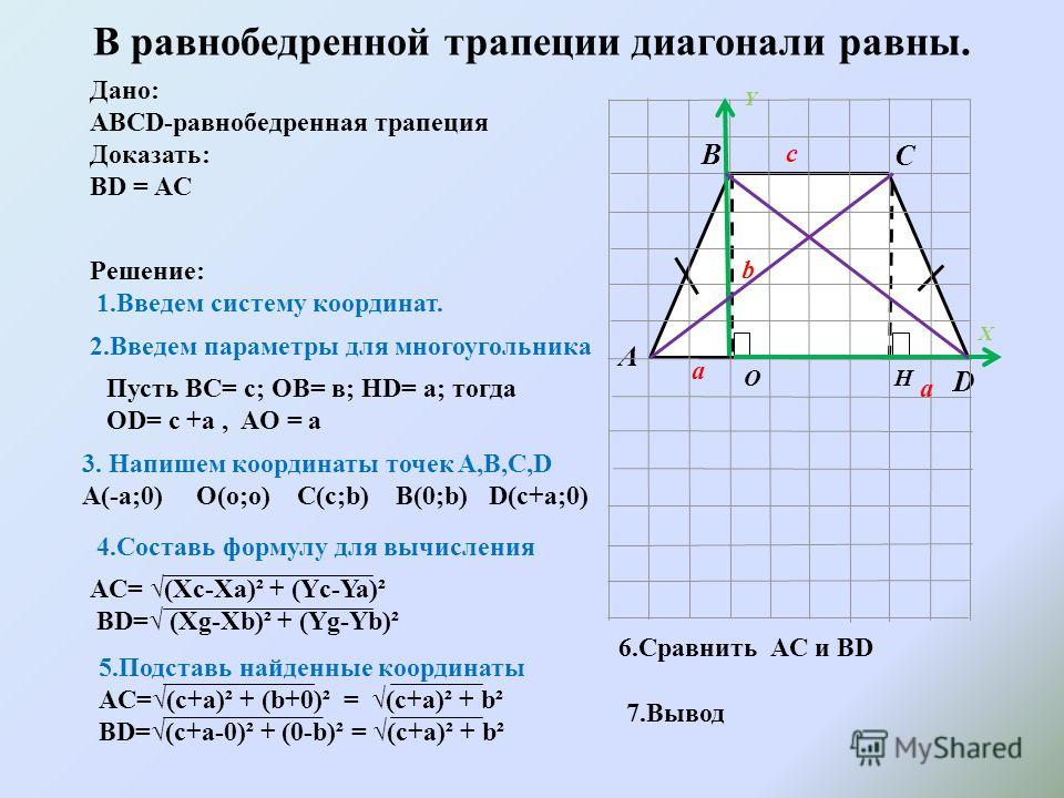 Найдите длину большей диагонали трапеции