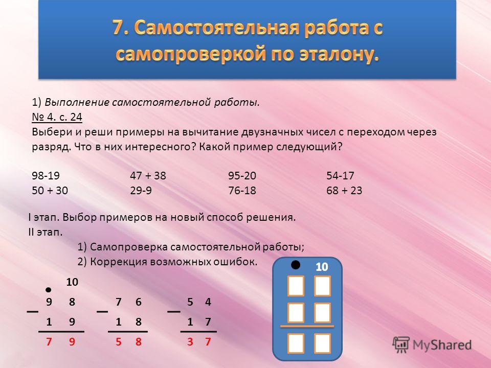 Вычитание двузначных чисел 1 класс перспектива презентация