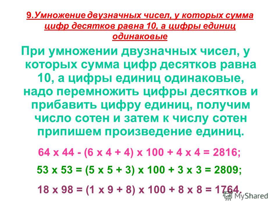 Записать числа одинаковыми цифрами. Умножение звухзначных чисел. Умножение двухзгначных чисел. Умножение двухзначгых чисел. Перемножение двухзначгых цифр.