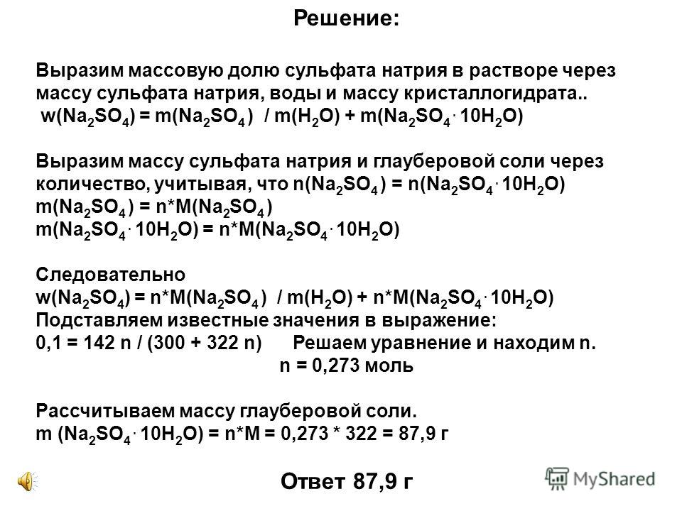 Вычислить массовую долю na2so4