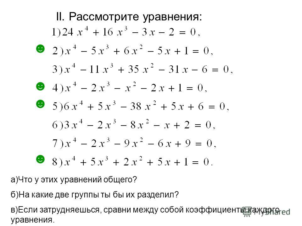 Решить уравнение 8 класс