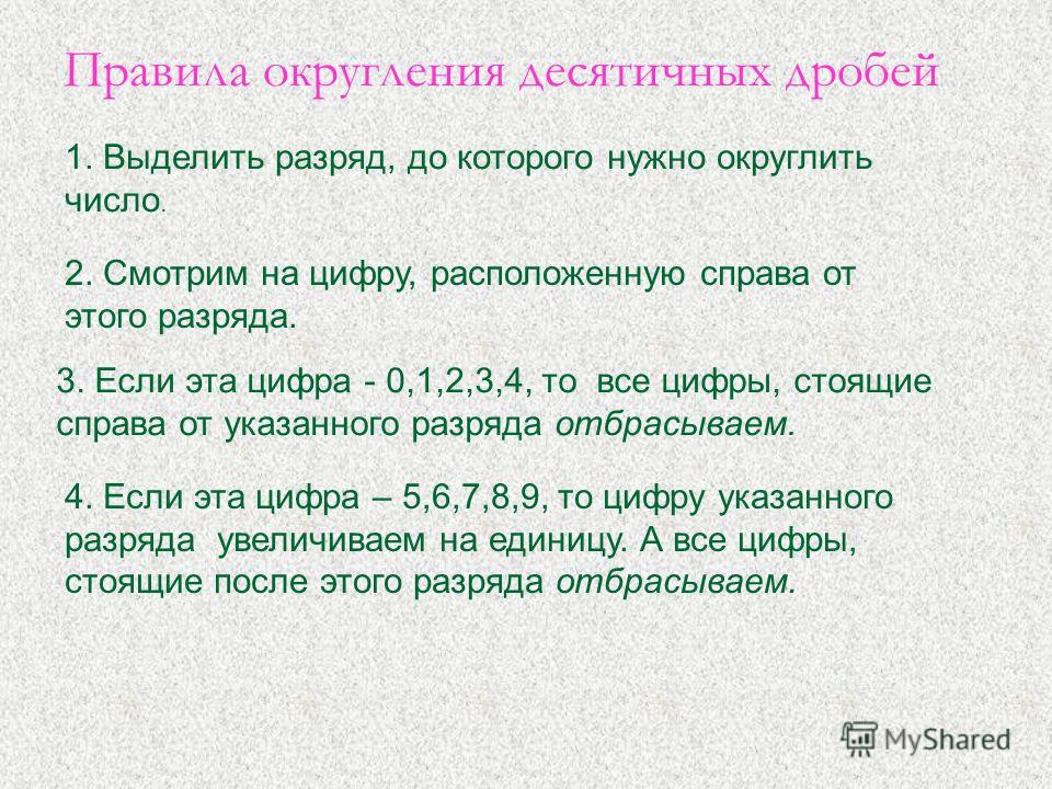 Округление численности