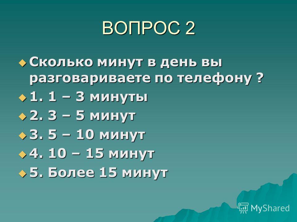 10 суток сколько минут. Сколько минут в день. Сколько минут в сутках. Сколько минут в часе.