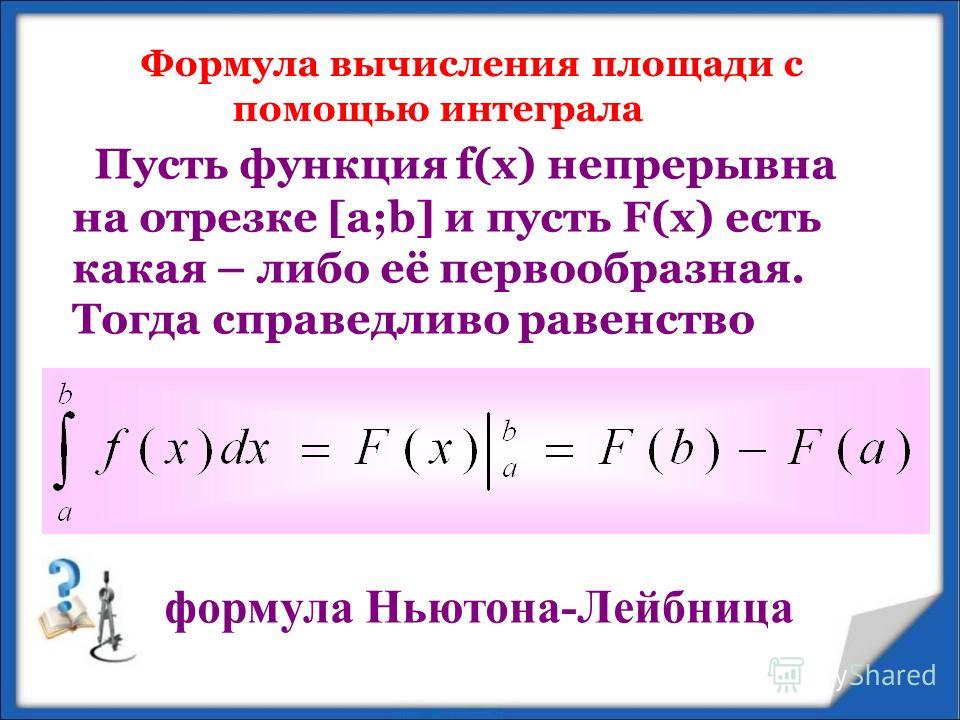 Первообразная и интеграл презентация