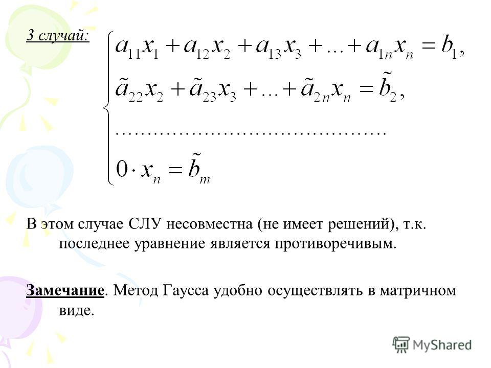 Проект решение линейных уравнений