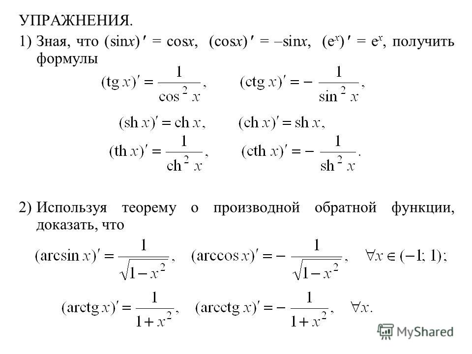 Вычислить производную sin x. Cos 2x производная функции.