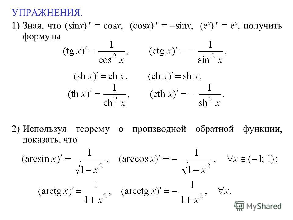 Найти производную 2 5x sin x. Cos 2x производная функции.