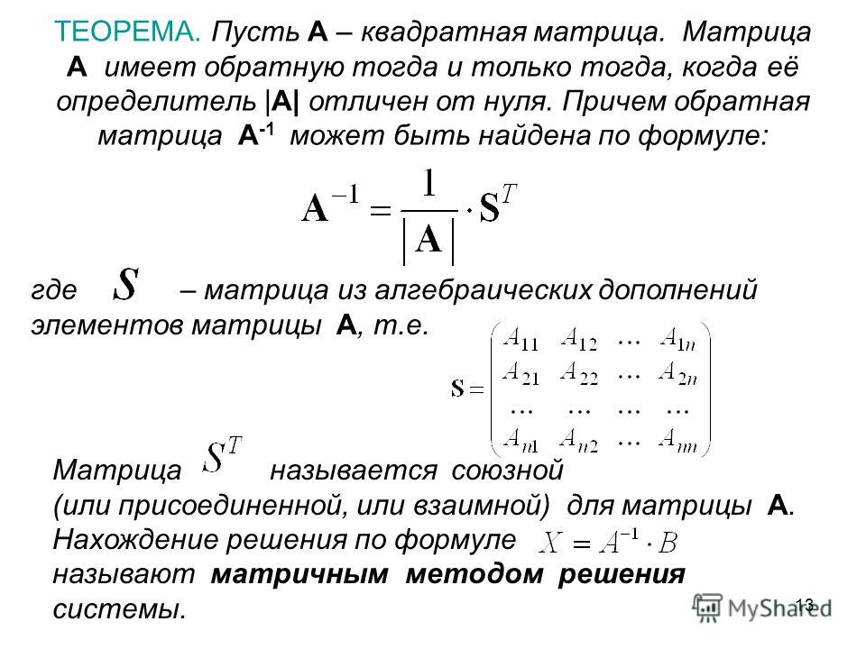 Индекс элемента строки. Формула для элементов обратной матрицы. Пусть a b c произвольные квадратные матрицы. Обратная матрица для неквадратной матрицы. Обратная матрица с нулевым определителем.