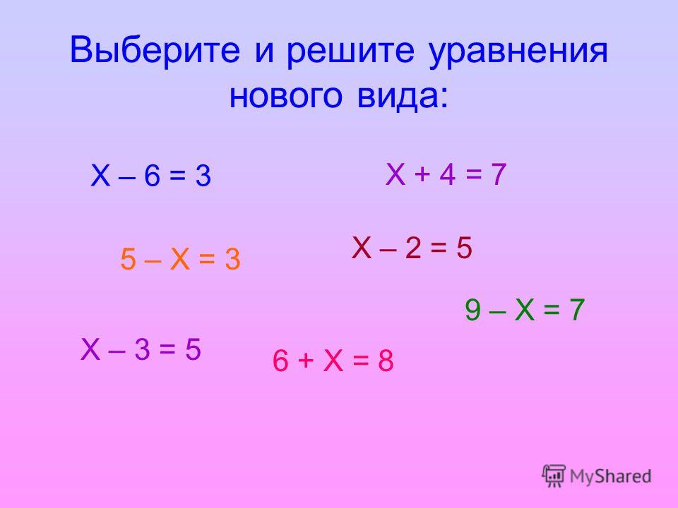 Реши уравнение 3 10. Уравнения 2 класс. Легкие уравнения. Уравнения 1 класс. Уравнения для первого класса.