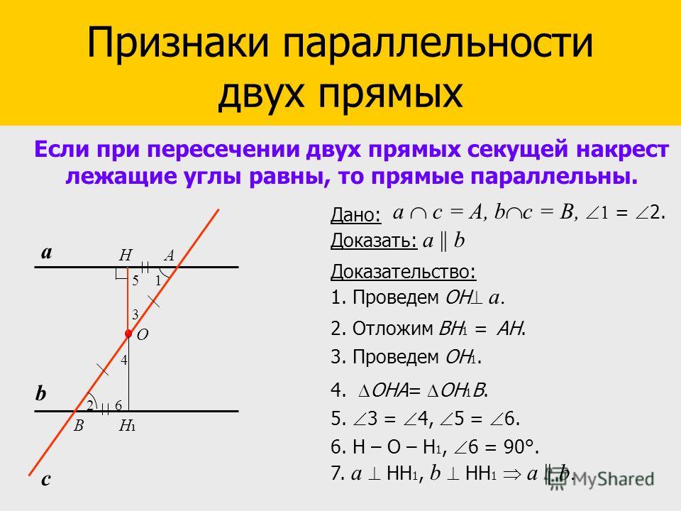 Как доказать что прямые секущие