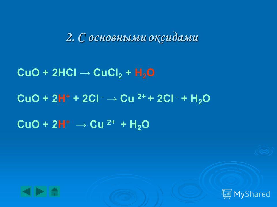 Cucl h2 cu hcl. Cuo+HCL ионное уравнение. Cuo+HCL молекулярное уравнение. Cuo+HCL ионное уравнение полное. С2н5он Cuo.