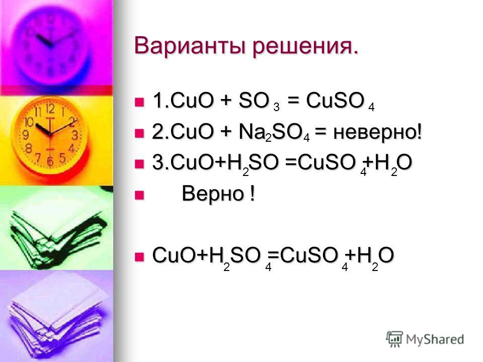 Исключите лишнее cuo