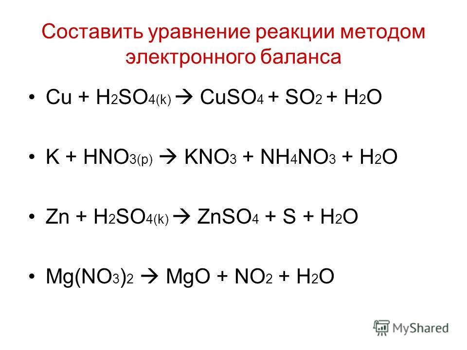 Zn s уравнение реакции