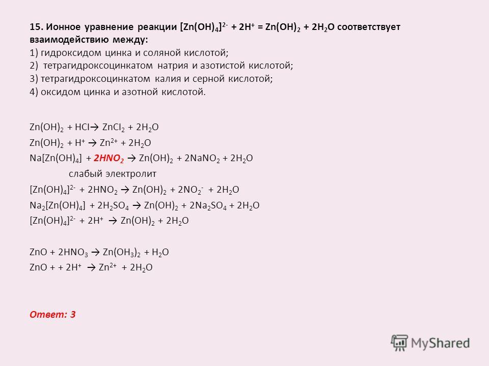 Ионное уравнение гидроксида калия