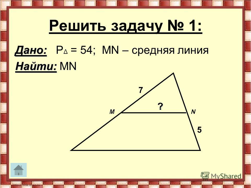 Задачи на чертежах средняя линия треугольника. Средняя линия треугольника задания. Решение задач по теме средняя линия треугольника 8 класс. Средняя линия треугольника задачи. Задачи на среднюю линию треугольника 8.