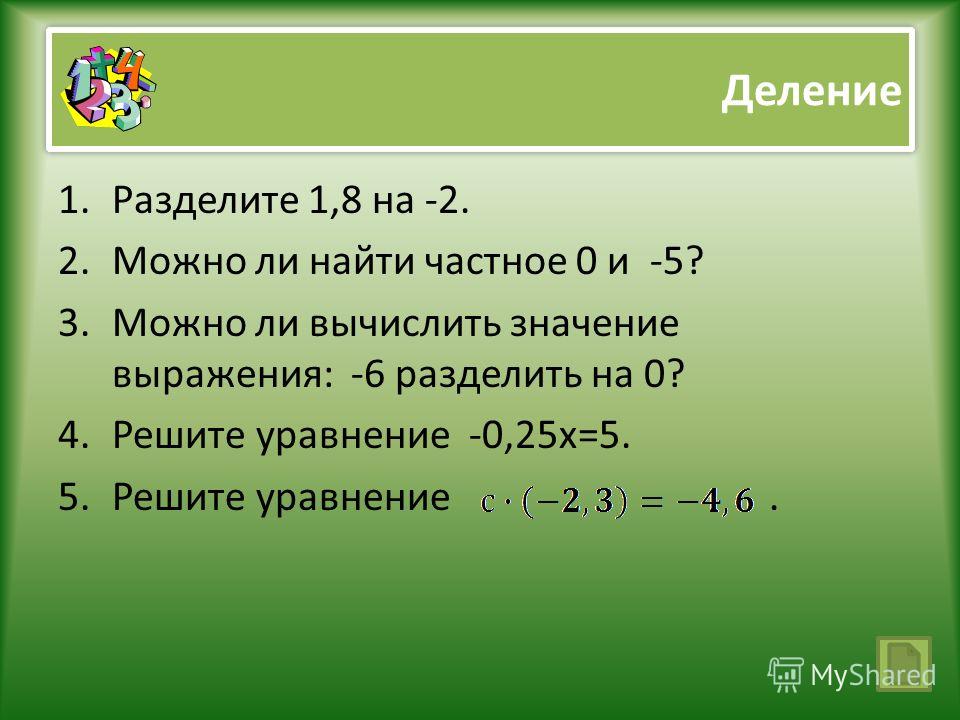 3 5 разделить 0 5