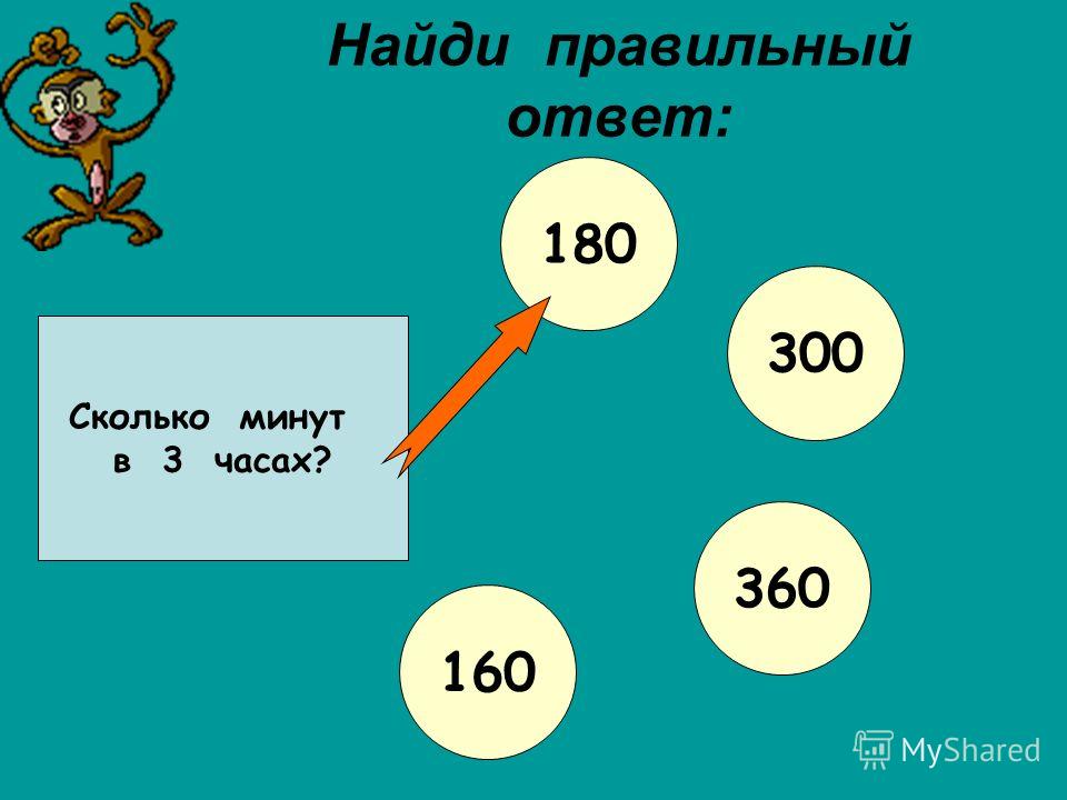 4 4 10 7 правильный ответ. Увеличение и уменьшение числа в 10 100 1000 раз. Задание Найди правильное решение. Таблицы увеличение и уменьшение числа в 10, 100 и 1000 раз. Увеличение числа в 10 100 1000 раз и ответь.