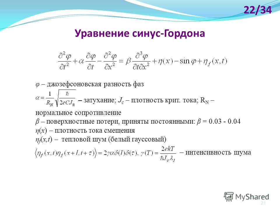 Решение уравнений с синусом. Уравнение синуса. Уравнение синус Гордона. Уравнение синусоиды формула.