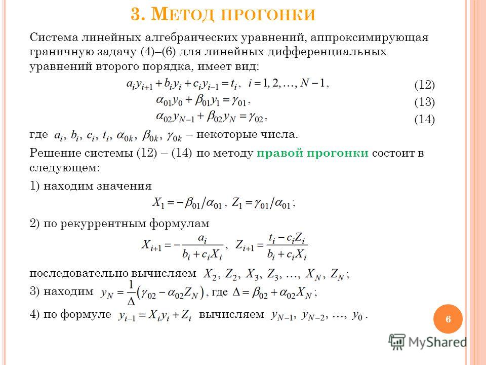 Численное решение краевой задачи