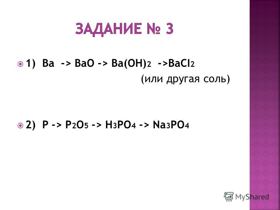 Bao уравнение реакции