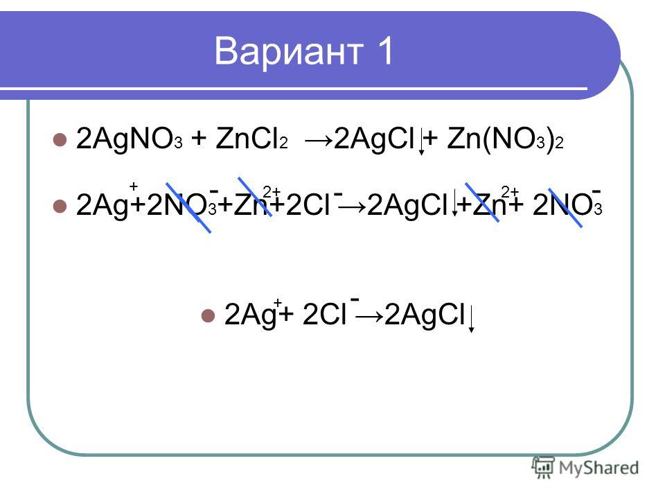 Ионное уравнение agno3