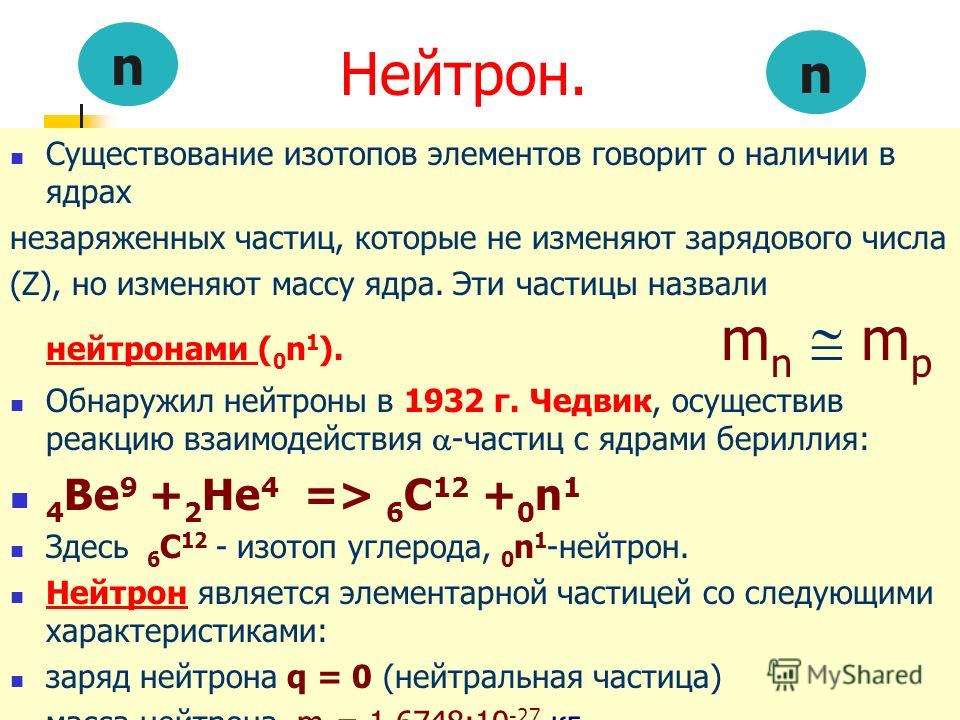 Количество нейтронов