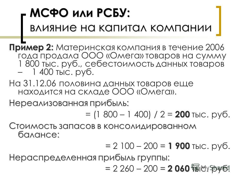 Ответы мсфо. МСФО И РСБУ. Себестоимость в МСФО. Задачи по МСФО С решениями. РСБУ или МСФО.