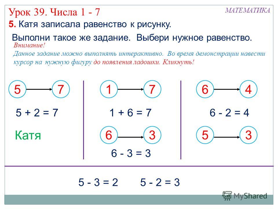 Решение равенств. Как записать равенство. Как составить и записать равенства. Запишите равенство. Как записать равенство в математике.