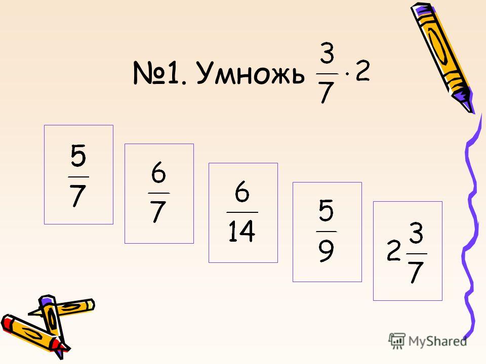 5 28 умножить 3 1 2 6. Умножение на 1. Перемножь (1+b)(-2-a). 1 1 Умножить на 1.1. 1/2 Умножить на 1/2.