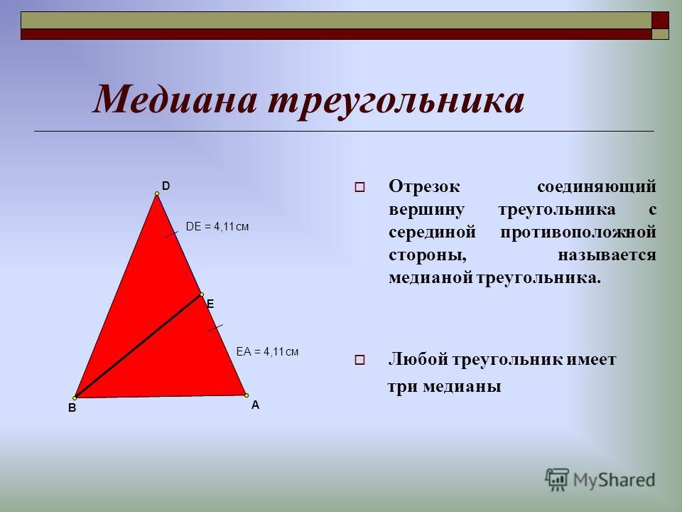 Отношение отрезков треугольника