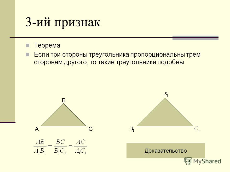 3 подобных треугольника