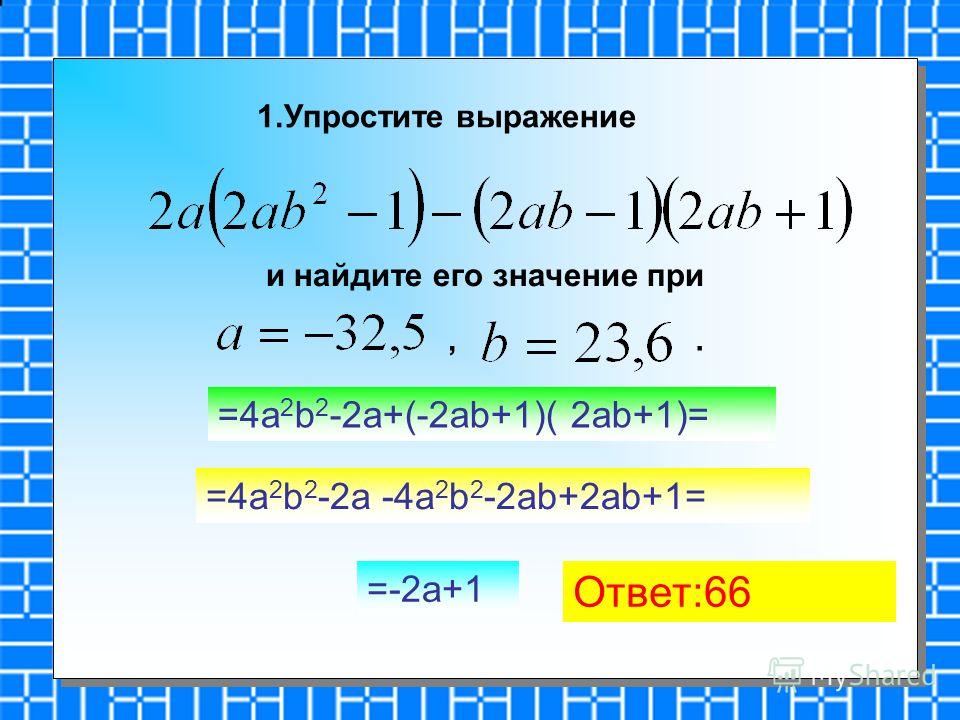 Упростите выражение a2 2a 1