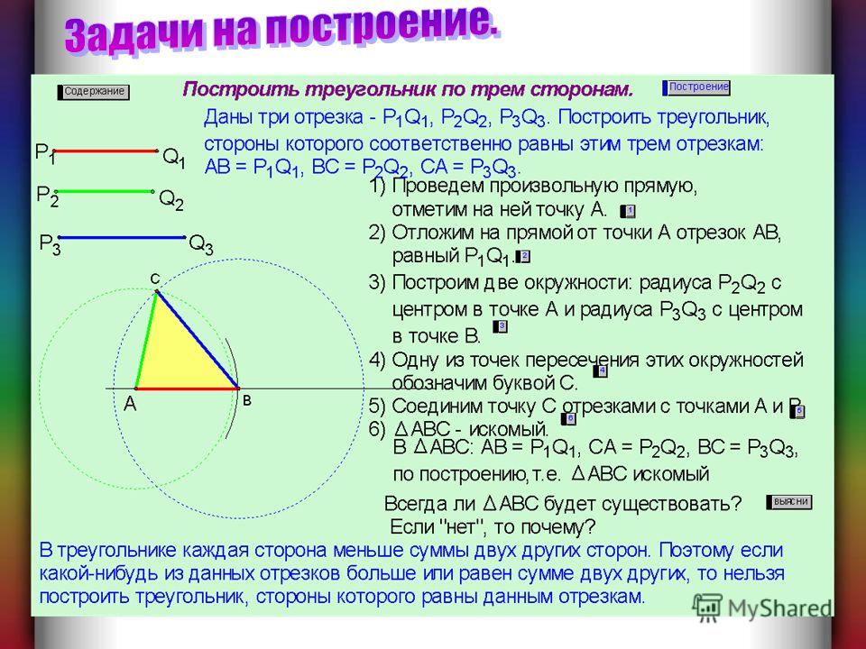 Задачи на построение 7 класс самостоятельная