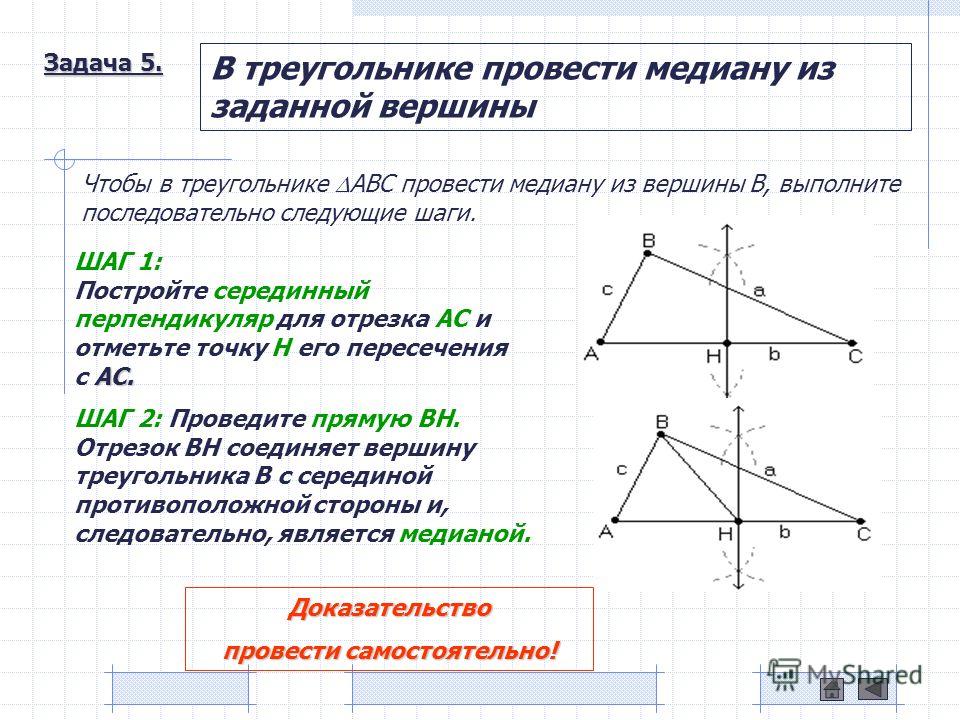 Серединный перпендикуляр в треугольнике